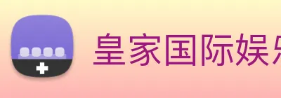 皇家国际娱乐 Logo